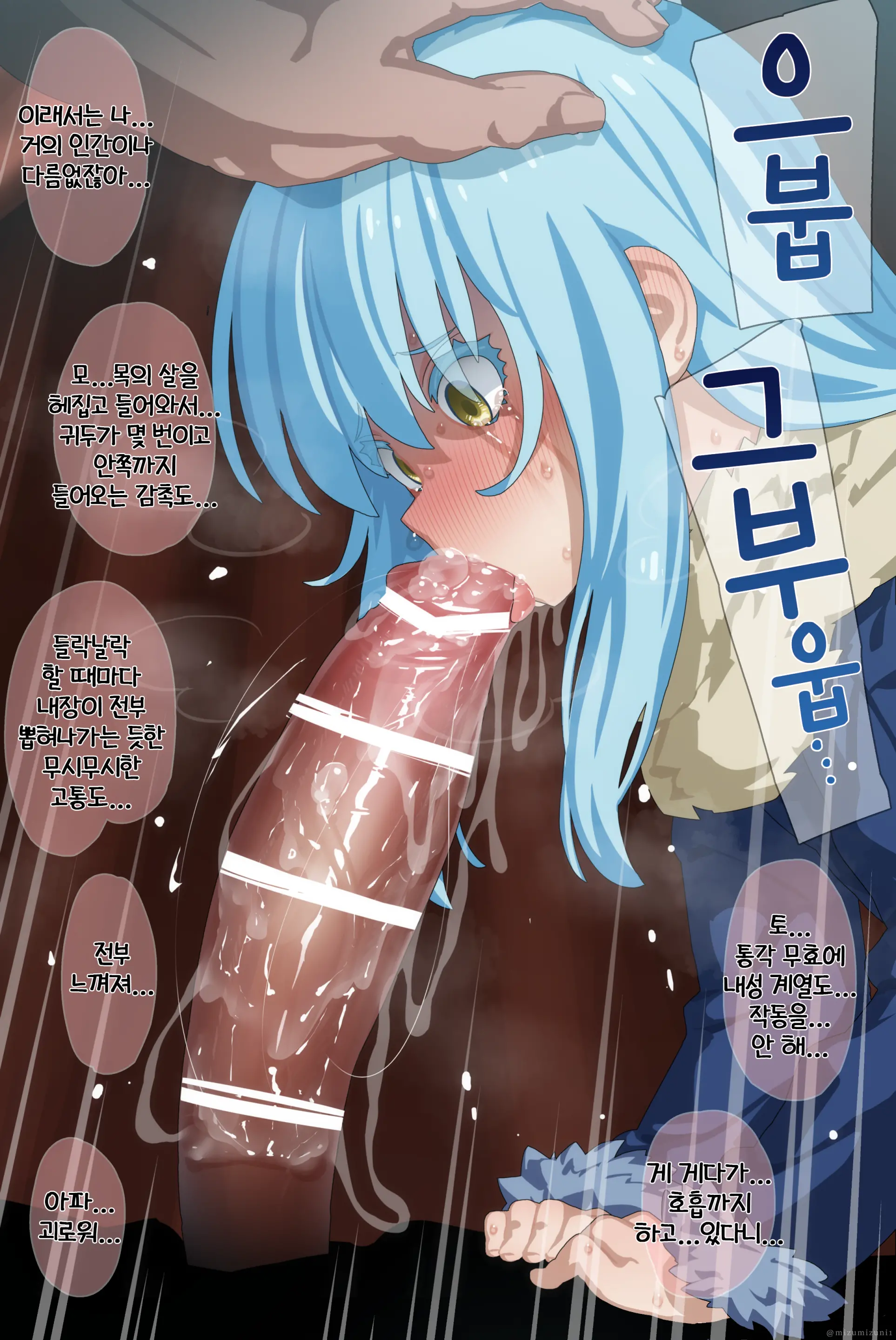 Rimuru Tempest | 리무루 템페스트